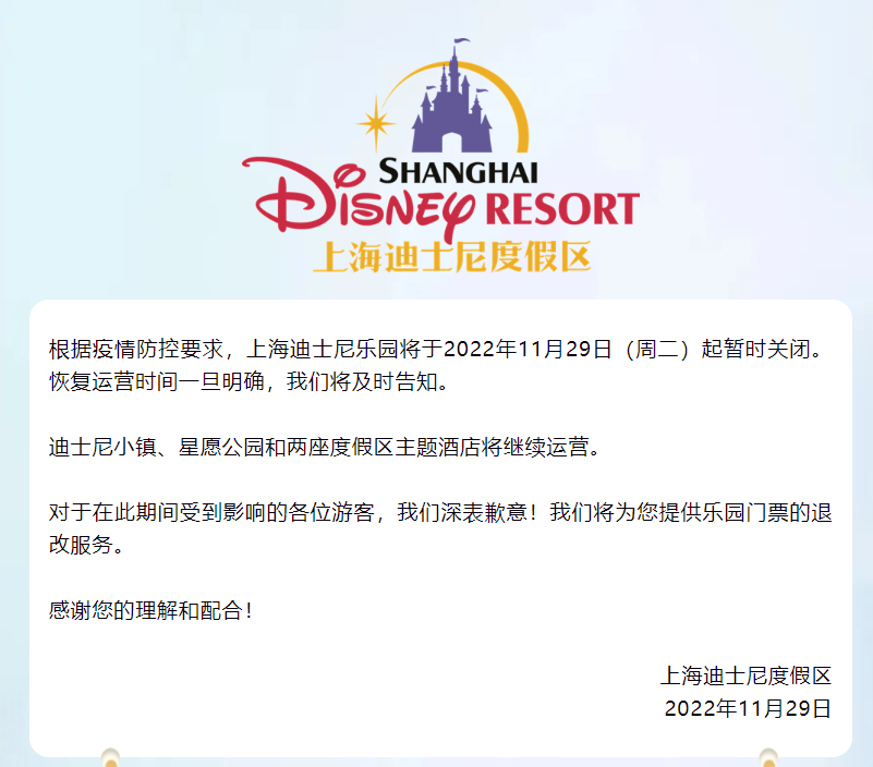 上海迪士尼乐园将于11月29日起暂时关闭